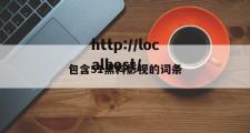 包含51黑料影视的词条